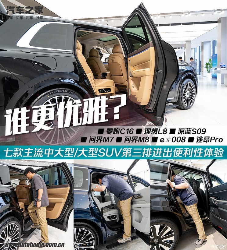 7款中/大型SUV大横评第二波：谁能更优雅地进入第三排？